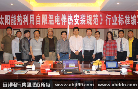 《太陽(yáng)能熱利用自限溫伴熱帶安裝規(guī)范》行業(yè)標(biāo)準(zhǔn)編寫啟動(dòng)大會(huì)順利召開(圖6) 《太陽(yáng)能熱利用自限溫伴熱帶安裝規(guī)范》行業(yè)標(biāo)準(zhǔn)編寫啟動(dòng)大會(huì)順利召開(圖6)