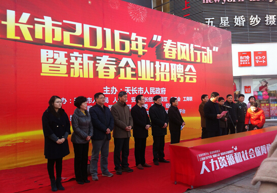 安邦集團伴熱帶企業(yè)參加天長市2016年”春風行動”暨新春企業(yè)招聘會(圖1)