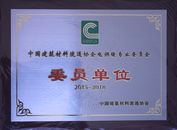 熱烈祝賀安邦集團(tuán)成功加入中國建筑材料流通協(xié)會-電供暖專業(yè)委員會(圖1)