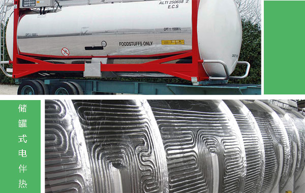 電伴熱系統(tǒng)在儲式集裝箱上的成熟應(yīng)用(圖1)