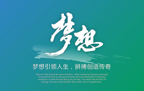 為夢(mèng)想而拼搏，相信自己的潛能(圖2)