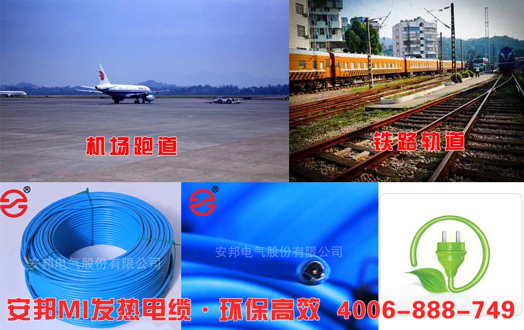 機(jī)場、軌道電伴熱帶系統(tǒng)