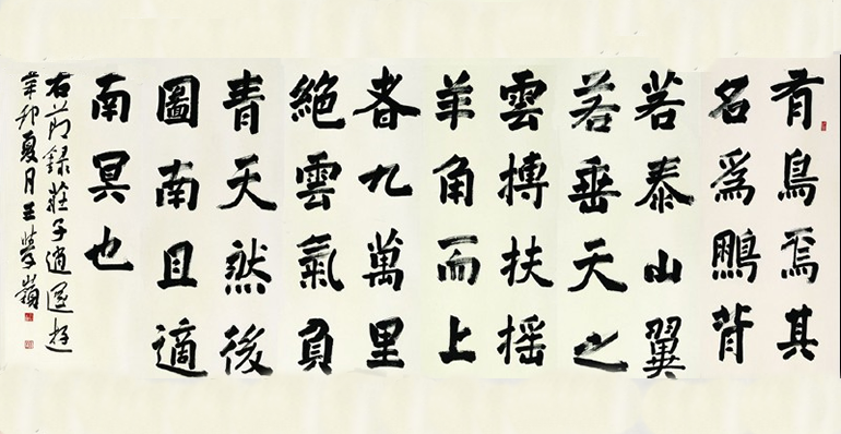 王學(xué)嶺書(shū)法展示(圖2)